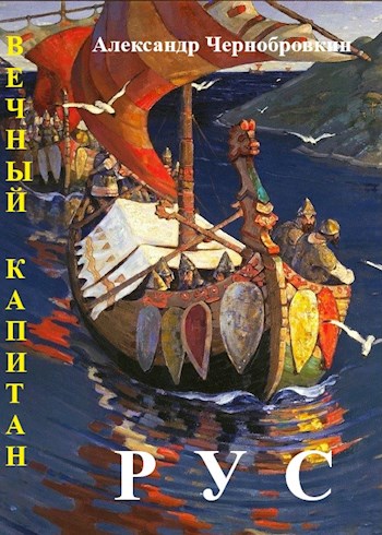 Постер книги Рус