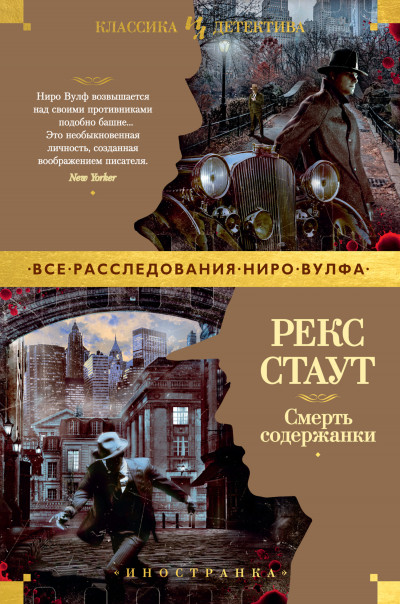 Постер книги Смерть содержанки