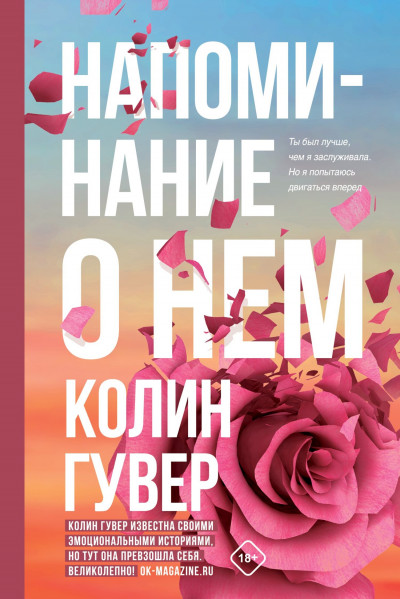 Постер книги Напоминание о нем