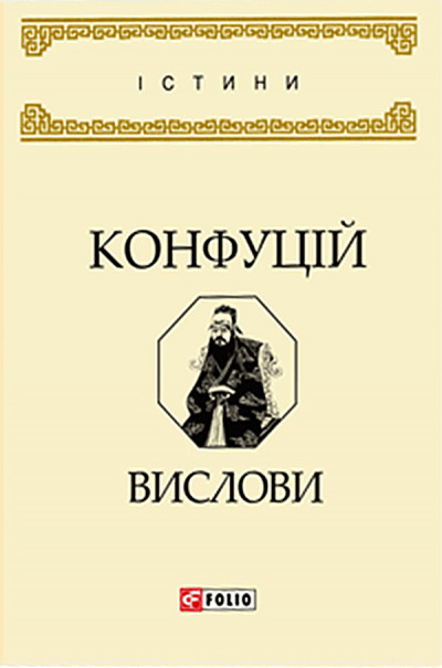 Постер книги Вислови