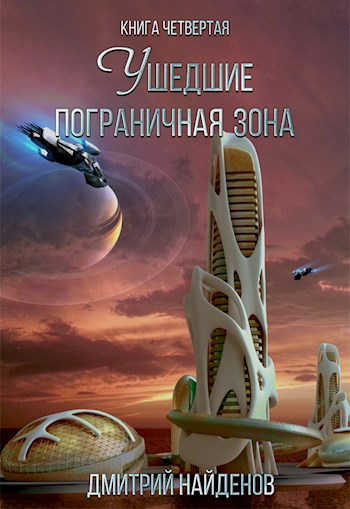 Постер книги Пограничная зона