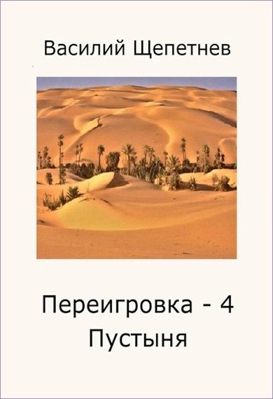 Постер книги Пустыня