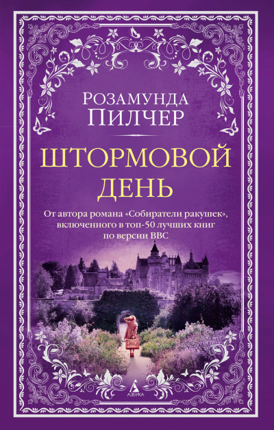 Постер книги Штормовой день