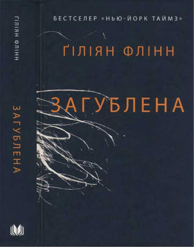 Постер книги Загублена