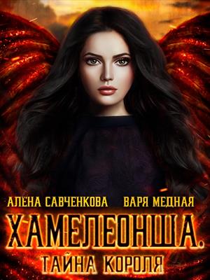 Постер книги Тайна короля