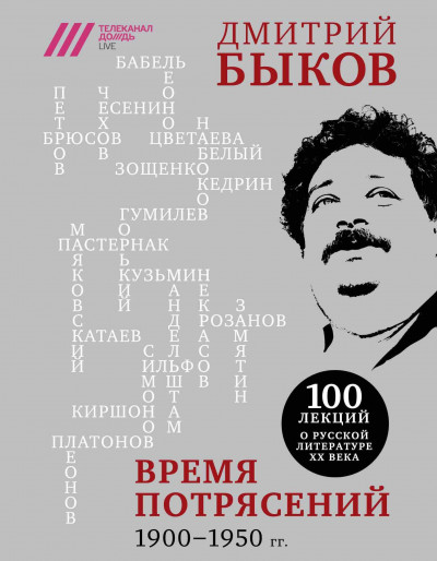 Постер книги Время потрясений. 1900-1950 гг.