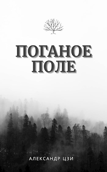 Постер книги Исход