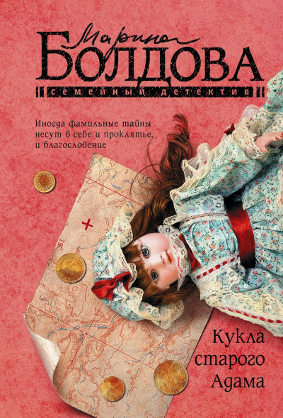 Постер книги Кукла старого Адама