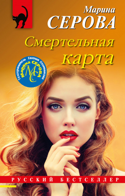 Постер книги Смертельная карта