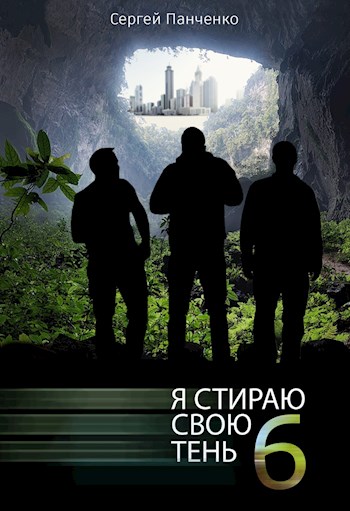 Постер книги Я стираю свою тень - 6