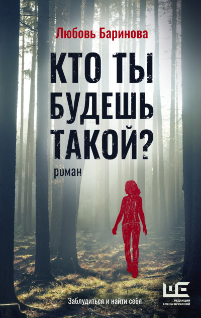 Постер книги Кто ты будешь такой?