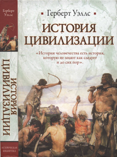 Постер книги История цивилизации