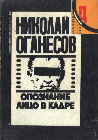 Постер книги Лицо в кадре