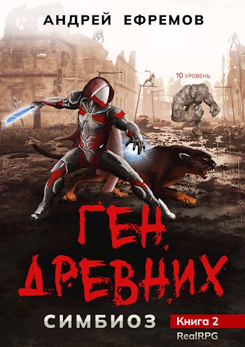 Постер книги Ген древних