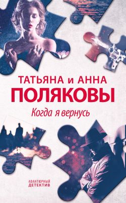 Постер книги Когда я вернусь