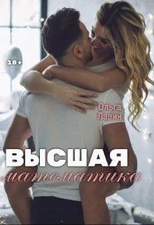 Постер книги Высшая математика