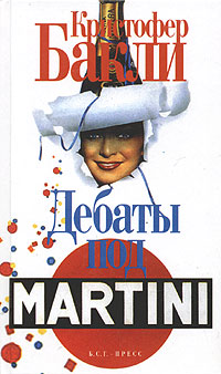 Постер книги Дебаты под Martini