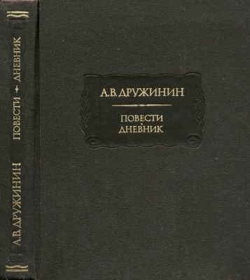 Постер книги Повести. Дневник