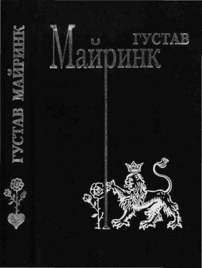 Постер книги Том 3. Ангел Западного окна