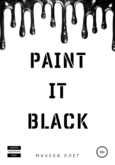 Постер книги Paint it black