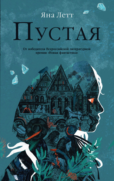 Постер книги Пустая