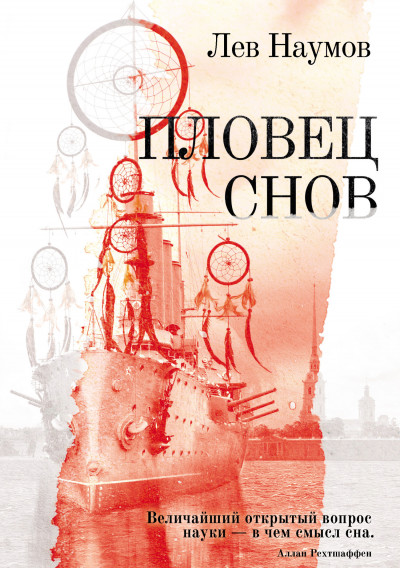 Постер книги Пловец Снов