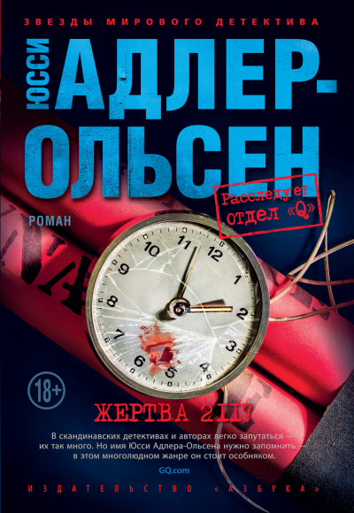 Постер книги Жертва 2117