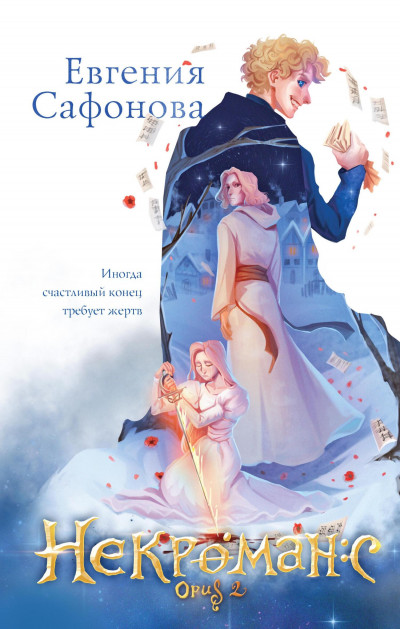 Постер книги Opus 2