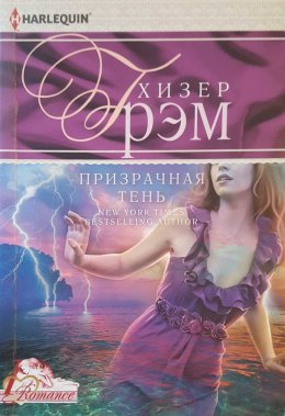 Постер книги Призрачная тень