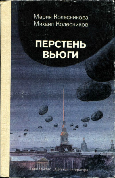 Постер книги Перстень вьюги