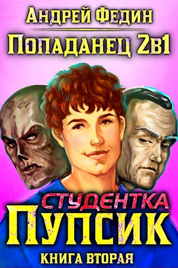 Постер книги Студентка Пупсик