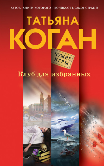 Постер книги Клуб для избранных