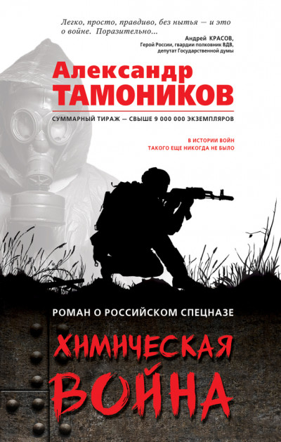 Постер книги Химическая война