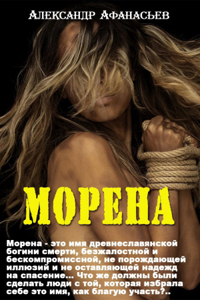 Постер книги Морена