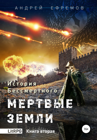 Постер книги Мертвые земли