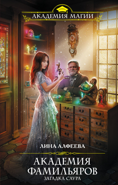 Постер книги Загадка саура