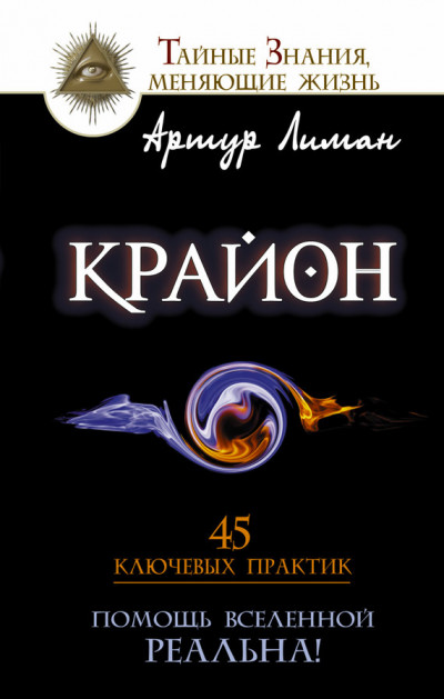 Постер книги Крайон