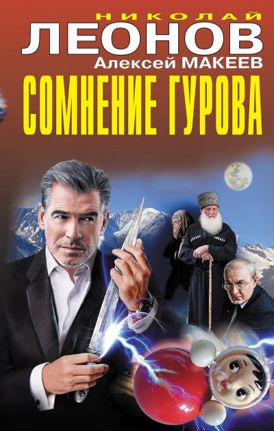 Постер книги Сомнение Гурова