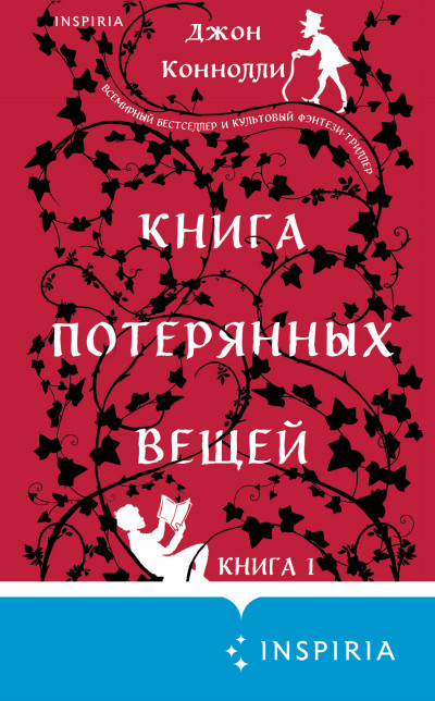 Постер книги Книга потерянных вещей. Книга 1