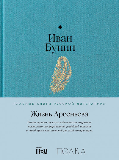 Постер книги Жизнь Арсеньева