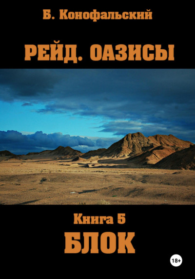 Постер книги Блок