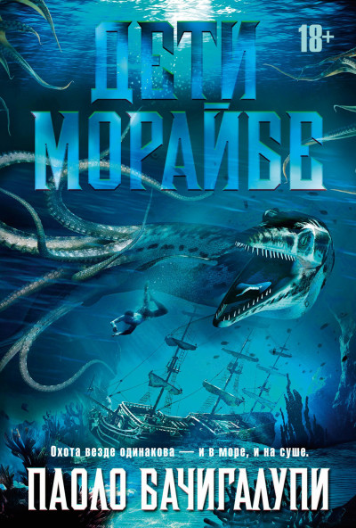 Постер книги Дети Морайбе