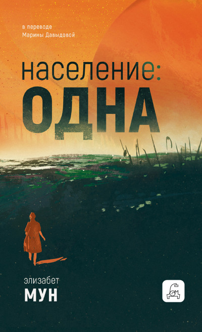 Постер книги Население: одна