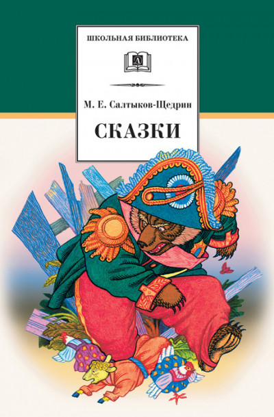 Постер книги Сказки