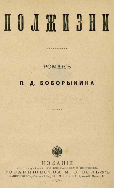 Постер книги Полжизни