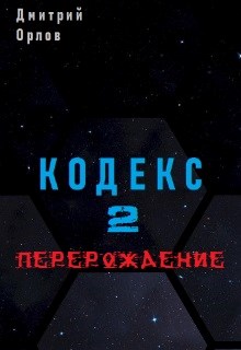 Постер книги Перерождение