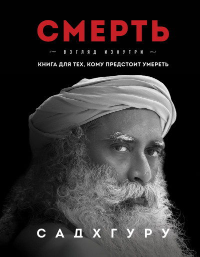 Постер книги Смерть