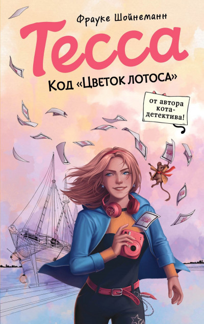 Постер книги Код «Цветок лотоса»