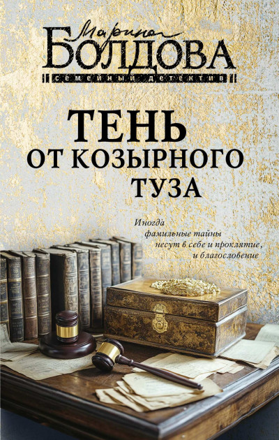 Постер книги Тень от козырного туза