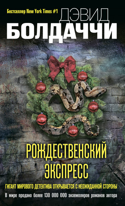 Постер книги Рождественский экспресс